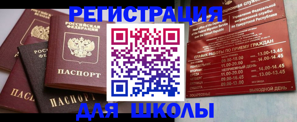 временная прописка в Заволжье
