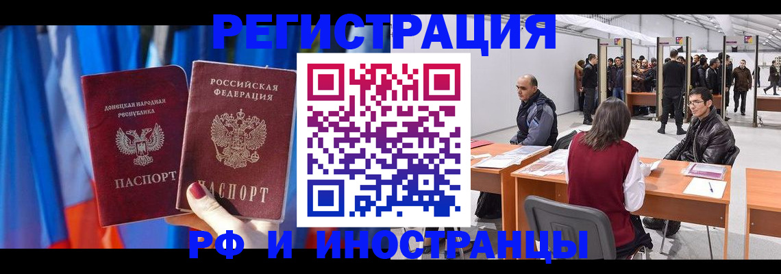 прописка иностранных граждан в Заволжье