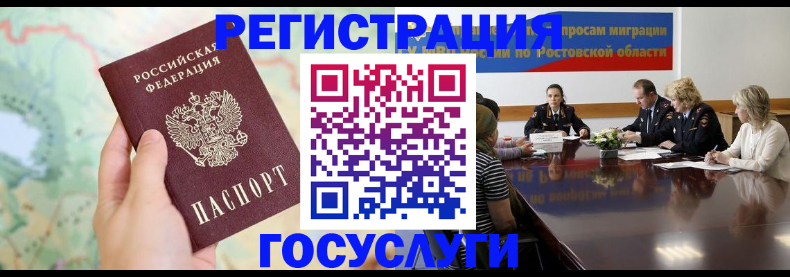 миграционный учет в Заволжье