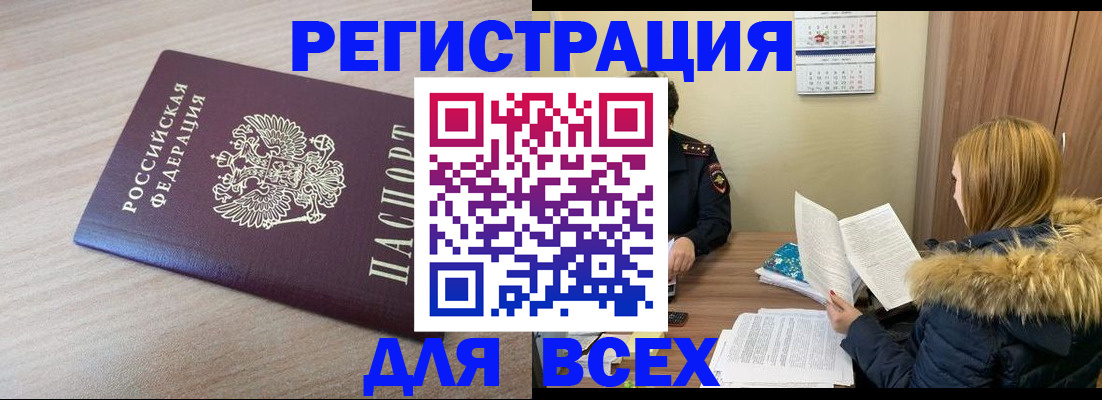 прописка регистрация в Заволжье